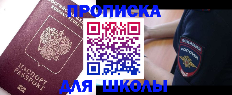 прописка штамп в Новокуйбышевске