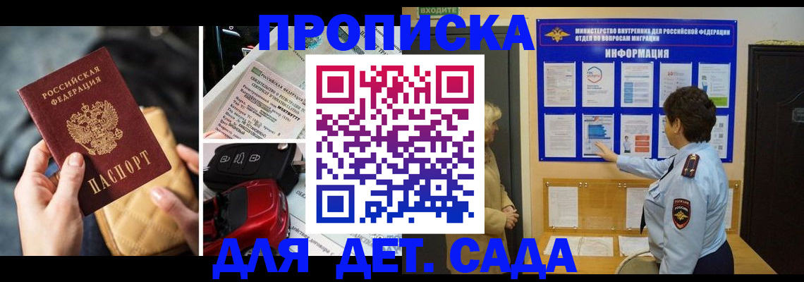 прописка гарантия в Новокуйбышевске