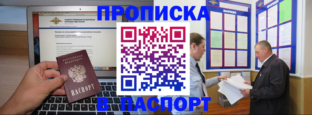 временная прописка в Новокуйбышевске